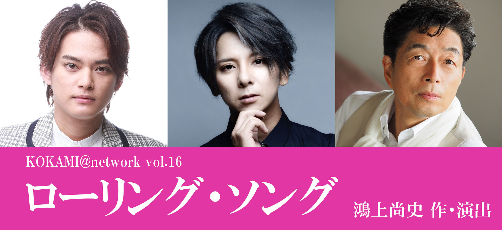 Stage 松岡充 音楽劇 ローリング ソング 上演決定 Sophia Official Web Site