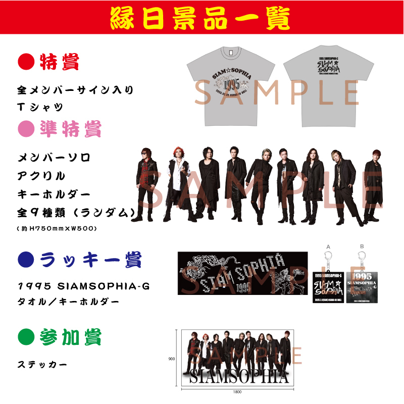 10/13（月祝）2025 SIAMSOPHIA FINALグッズ販売＆SIAMSOPHIA縁日