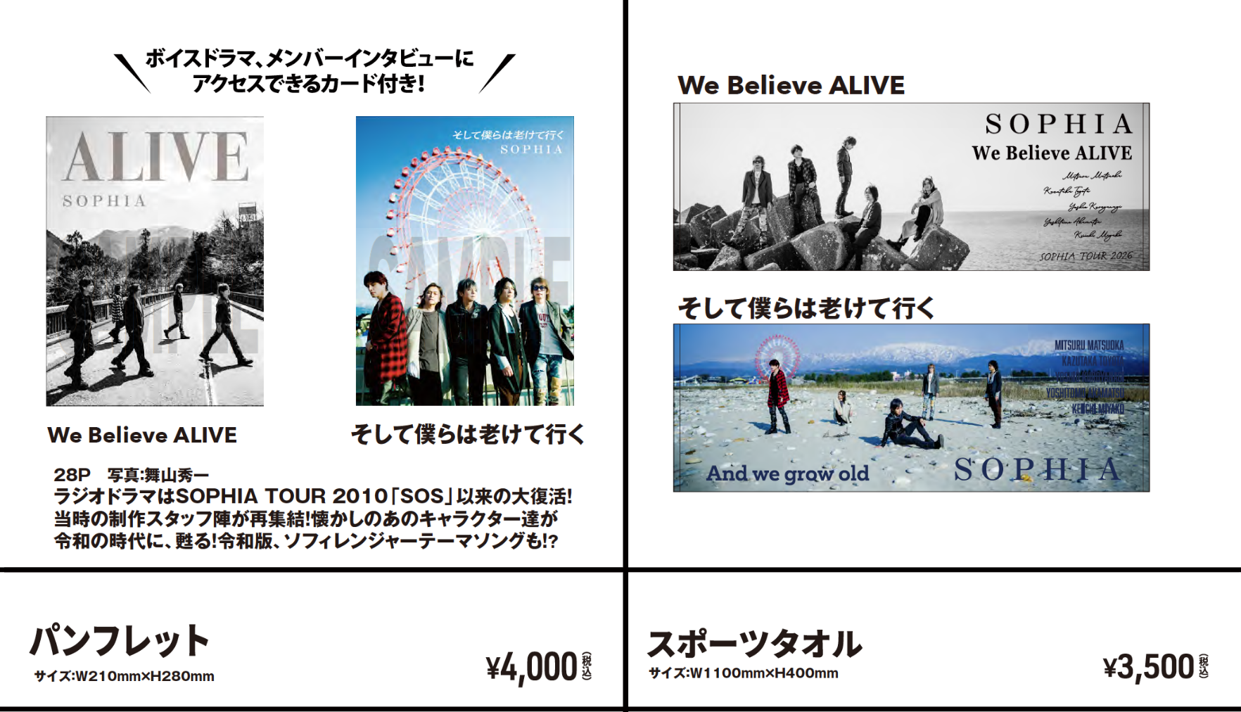 ツアーグッズ拡大版 | SOPHIA official web site
