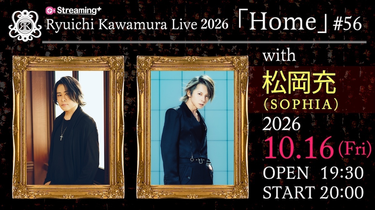 SOPHIA 配布CD 「Eternal」 松岡充 Blu-ray 武道館 河村隆一 恒例の配信ライブ『HOME』＃56 ゲストに 松岡充が出演決定