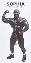「ビューティフル」