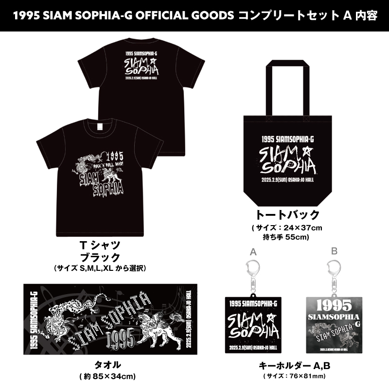 1995 SIAM SOPHIA-G  OFFICIAL GOODS　コンプリートセットA　Tシャツ ブラック