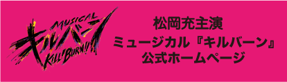 キルバーン